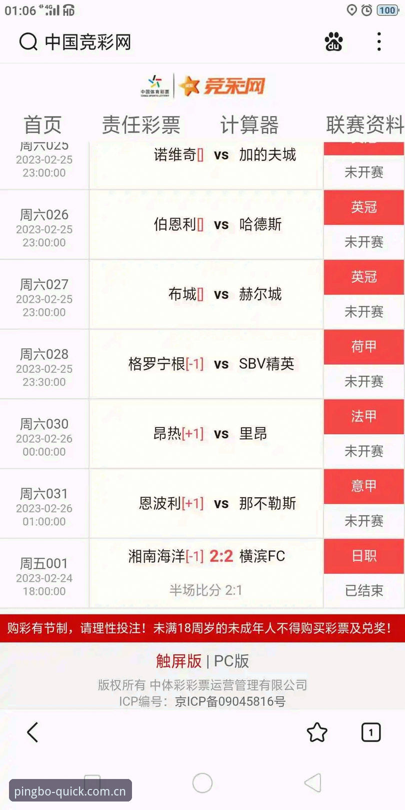 平博体育平台实时比分数据获取完整指南：从查询到分析的五个操作要点